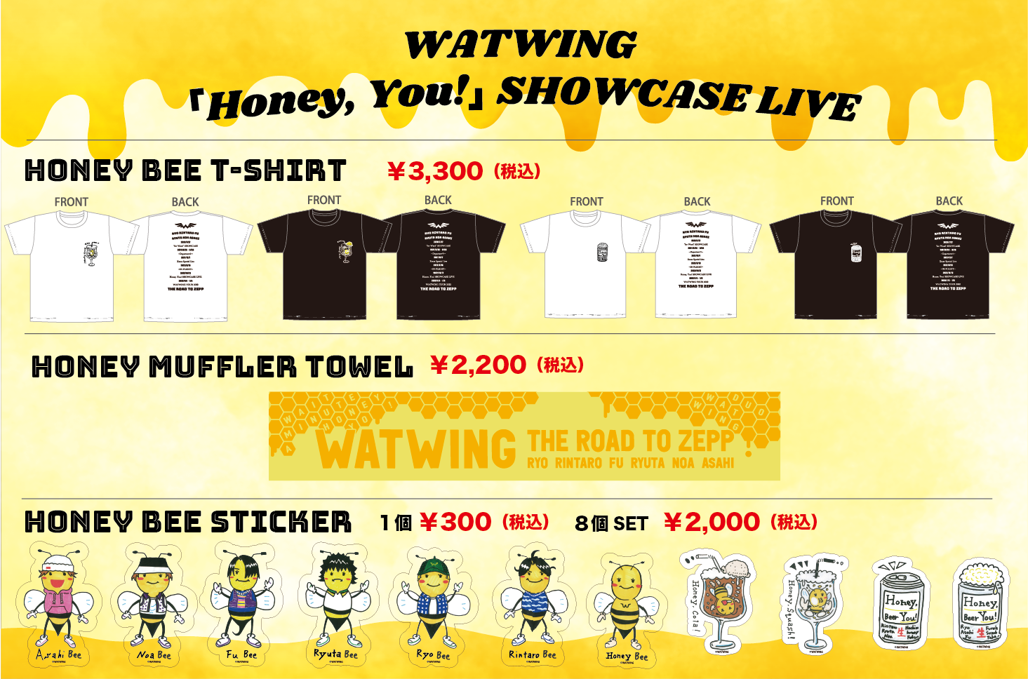 Watwing Honey You Showcase Live グッズ解禁 Watwing Official Site