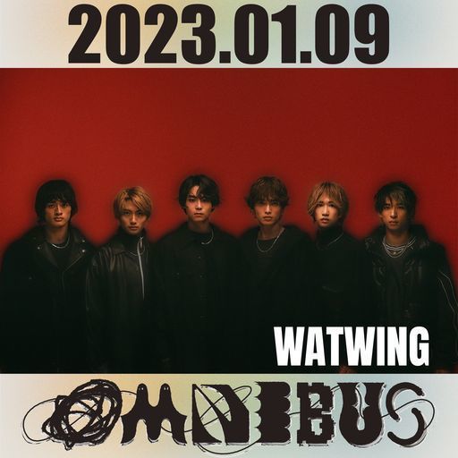 2023年1/9（月）WATWING「OMNIBUS2023」に出演決定！！ 🎉